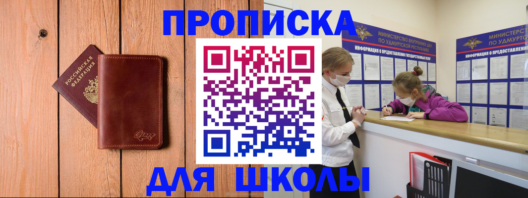 прописка для школы в Верхней Пышме